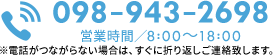 098-943-2698｜営業時間／8:00～21:00