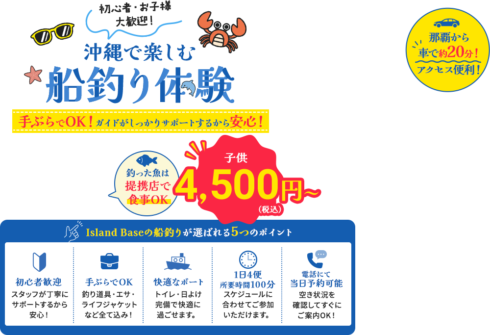 【お子様連れ大歓迎】業界最安水準5,000円～！当日予約・手ぶらOK！