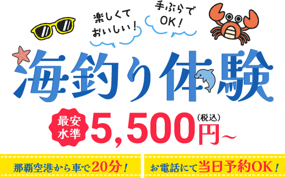 【お子様連れ大歓迎】業界最安水準5,000円～！当日予約・手ぶらOK！
