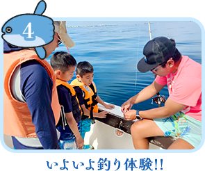 いよいよ釣り体験!!