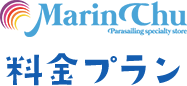 料金プラン